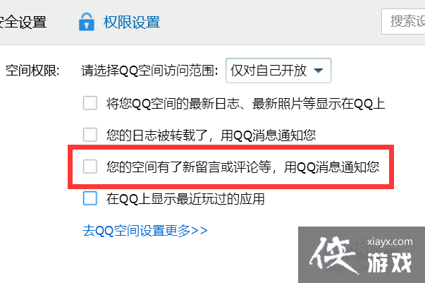 如何关闭qq空间留言板