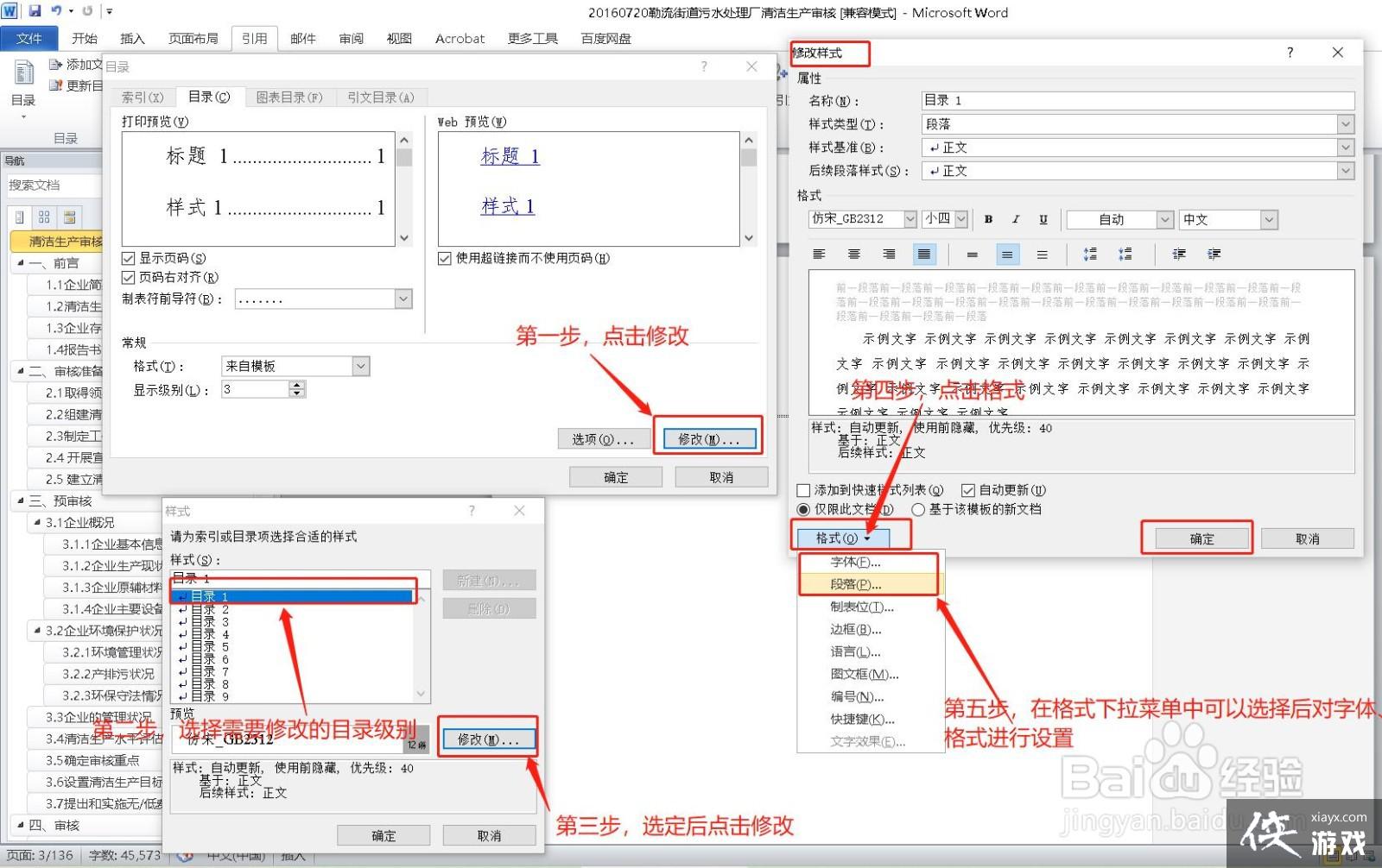 word文档怎样编辑目录格式