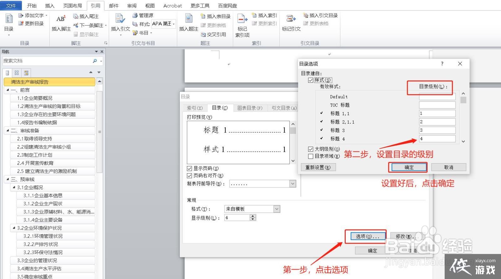 word文档怎样编辑目录格式