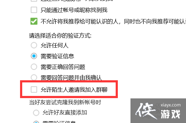 qq允许陌生人邀请我加入群聊关了还是被陌生人拉进群