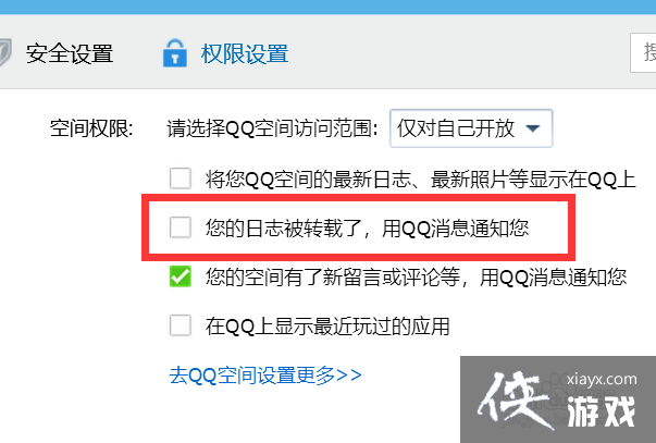 qq日志怎么取消置顶