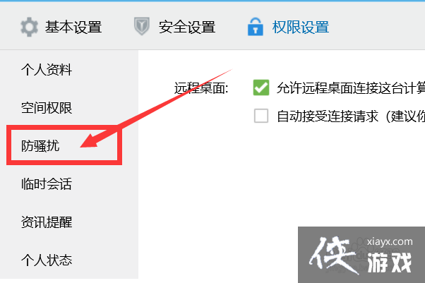 qq怎么设置不允许推荐好友