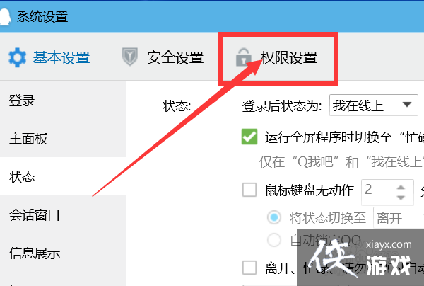 qq怎么设置不允许推荐好友