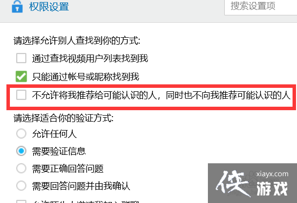 qq怎么设置不允许推荐好友