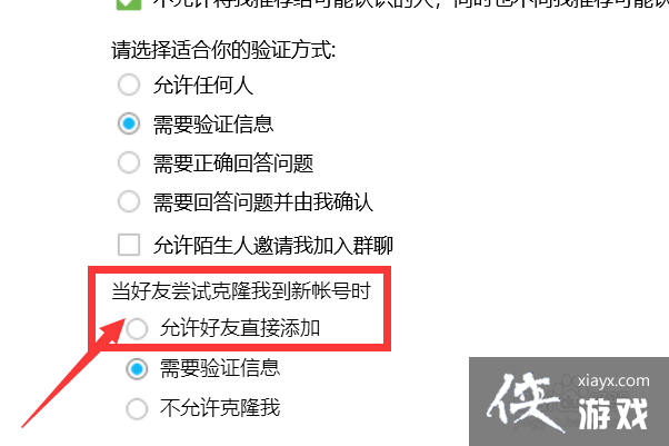 qq怎么允许加好友