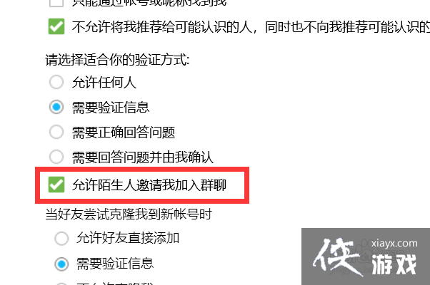 如何开启qq的允许陌生人邀请我加入群聊功能