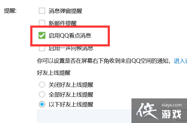 qq看点消息通知怎么通知