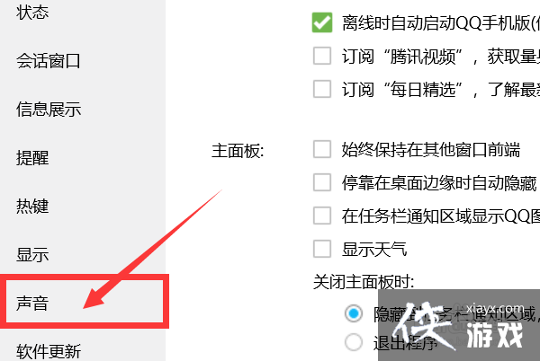 如何关闭qq群聊的声音提示功能