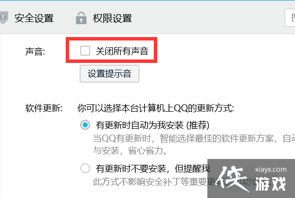 如何关闭qq群聊的声音提示功能