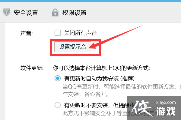 如何关闭qq群聊的声音提示功能