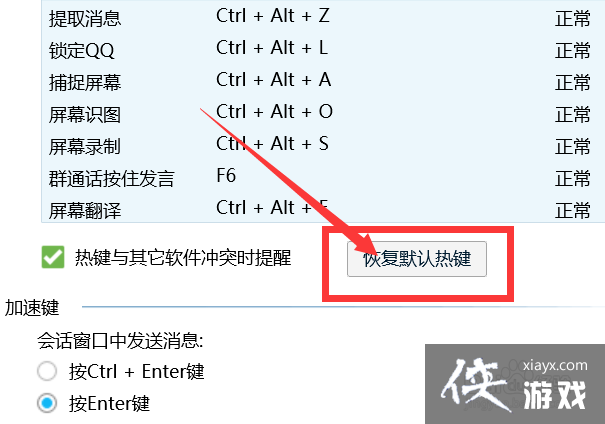 qq如何恢复默认设置