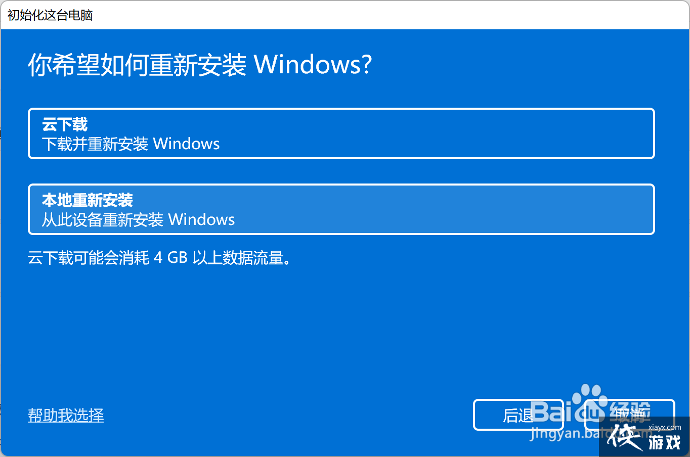 win11 重置