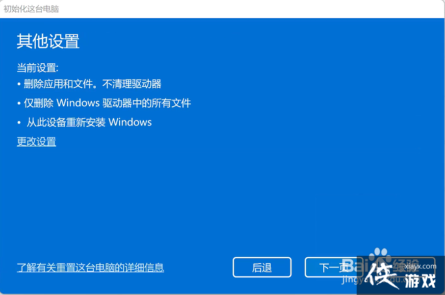 win11 重置