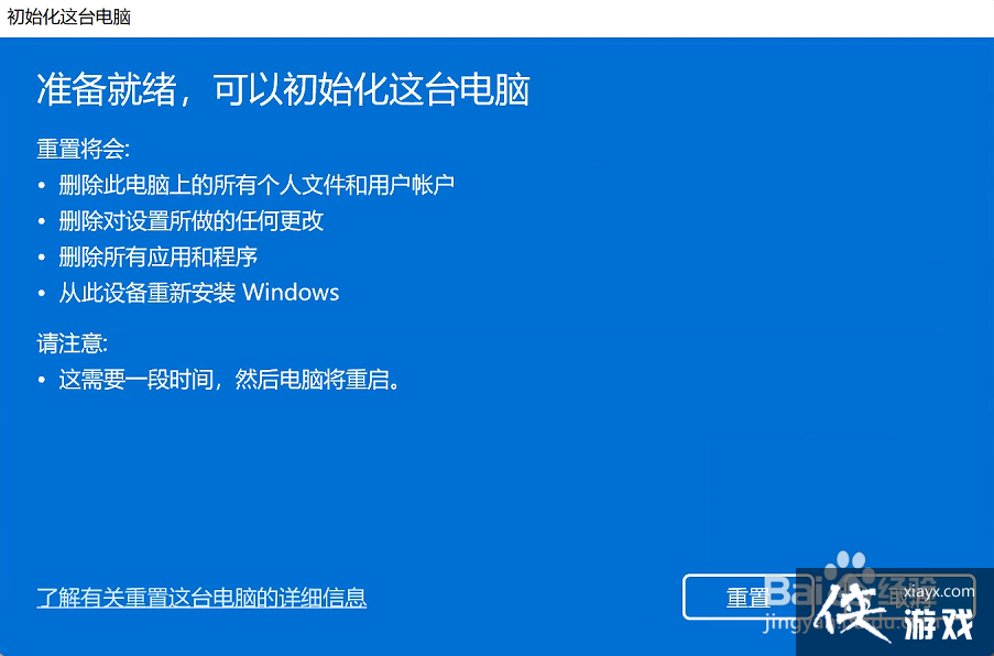 win11 重置