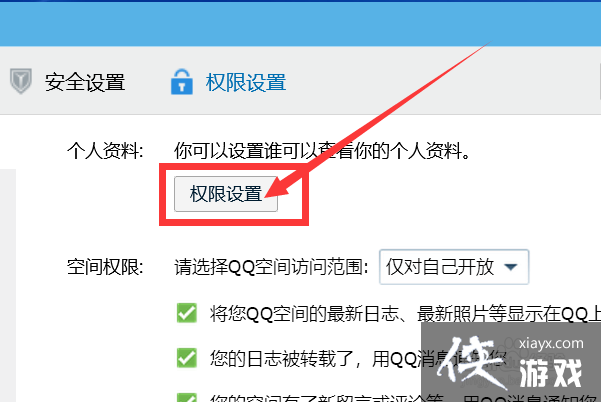 qq如何设置个人资料权限恢复默认账号
