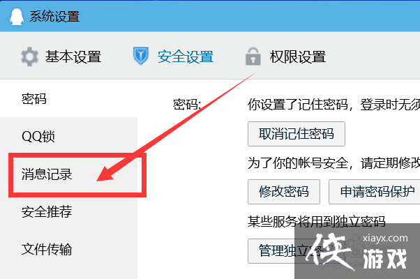 qq消息记录怎么设置密码