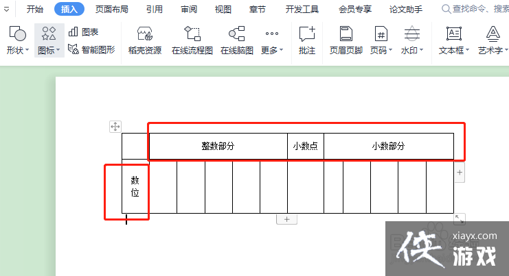 小数的数位顺序表怎么画四年级