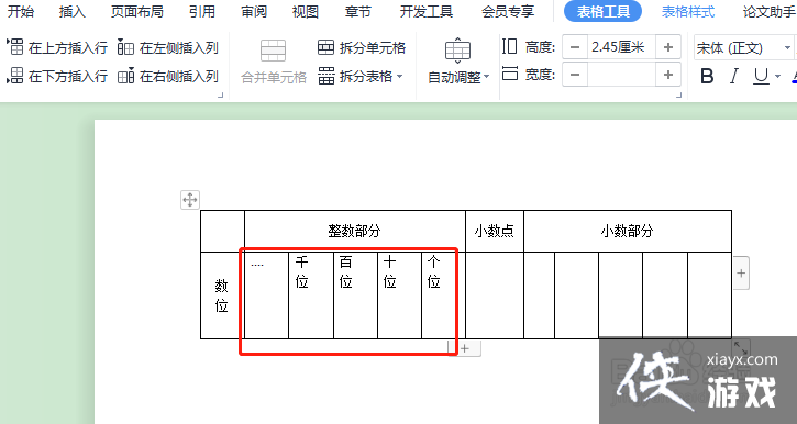 小数的数位顺序表怎么画四年级