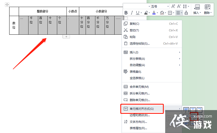 小数的数位顺序表怎么画四年级