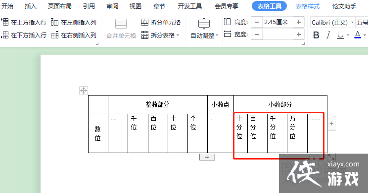 小数的数位顺序表怎么画四年级