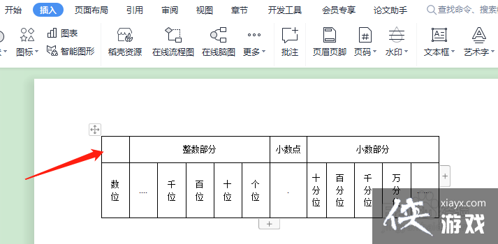 小数的数位顺序表怎么画四年级