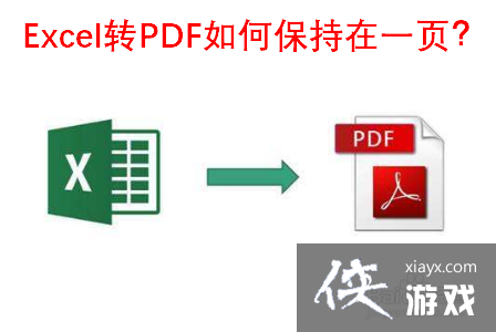 表格转pdf不在一页怎么调整