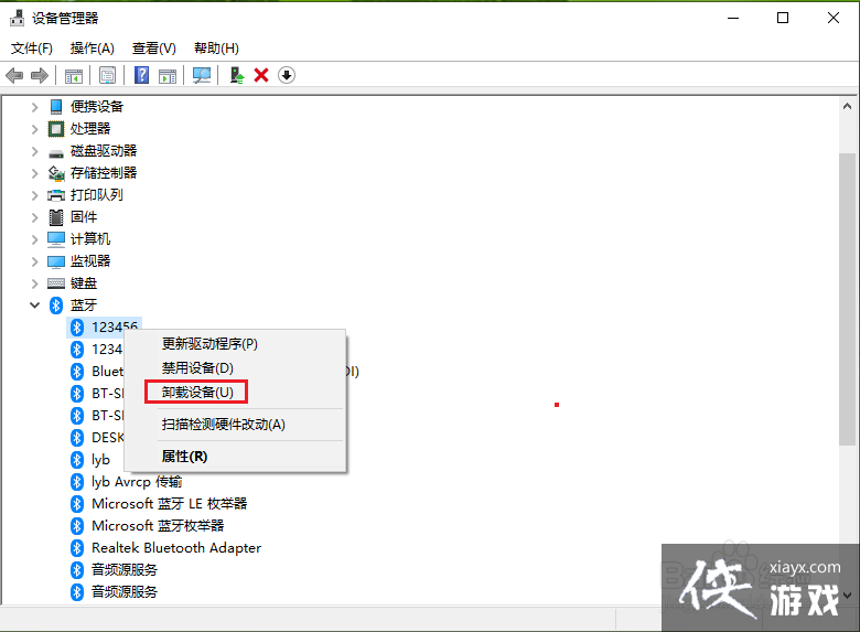 windows删除蓝牙设备