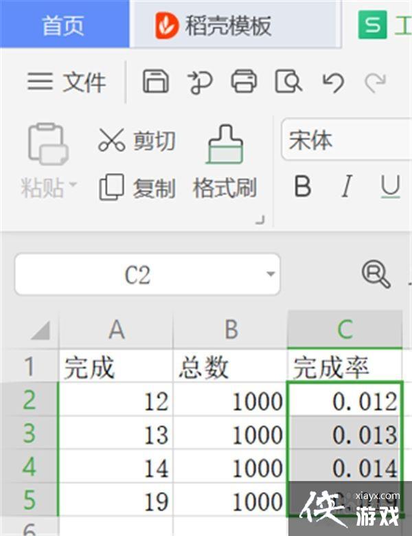 wps表格里怎么设置完成率公式显示