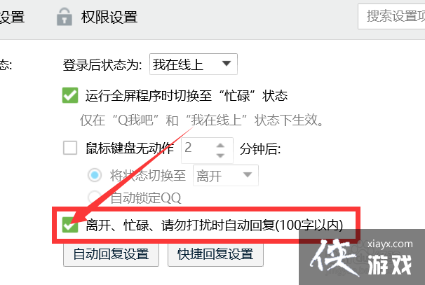 qq怎样修改自动回复内容