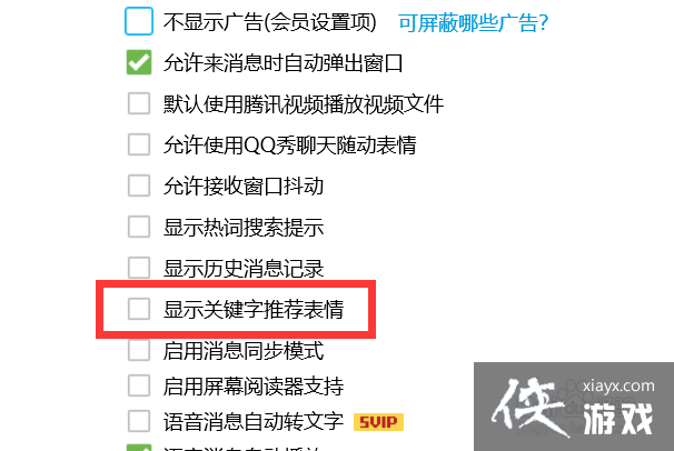 qq怎么关掉推荐表情包