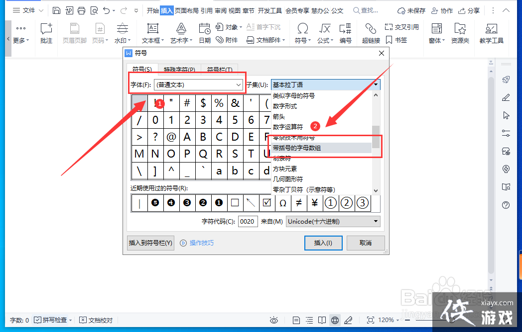 怎样在wps中输入带圈数字