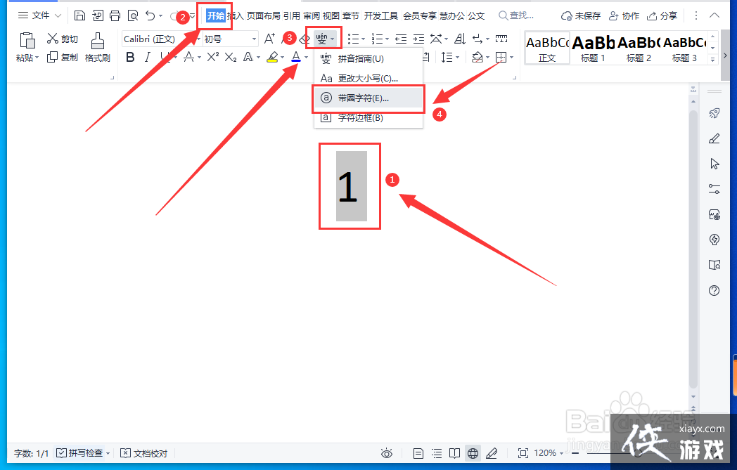 怎样在wps中输入带圈数字