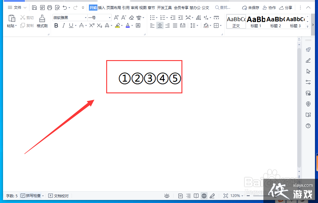 怎样在wps中输入带圈数字