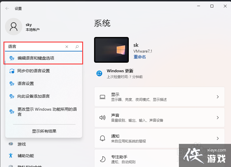 win10修改热键