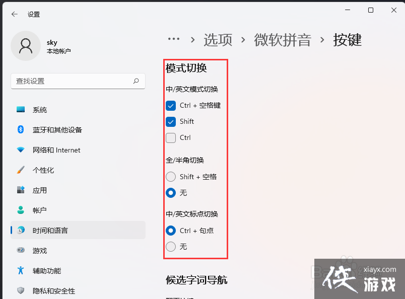 win10修改热键