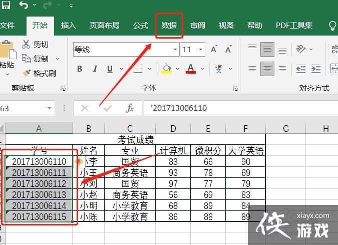 excel文本格式转换为数字