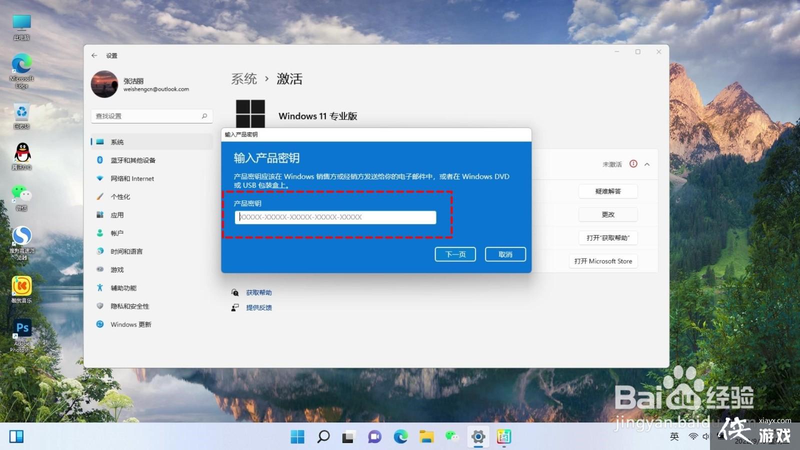 windows11许可证即将过期怎么办