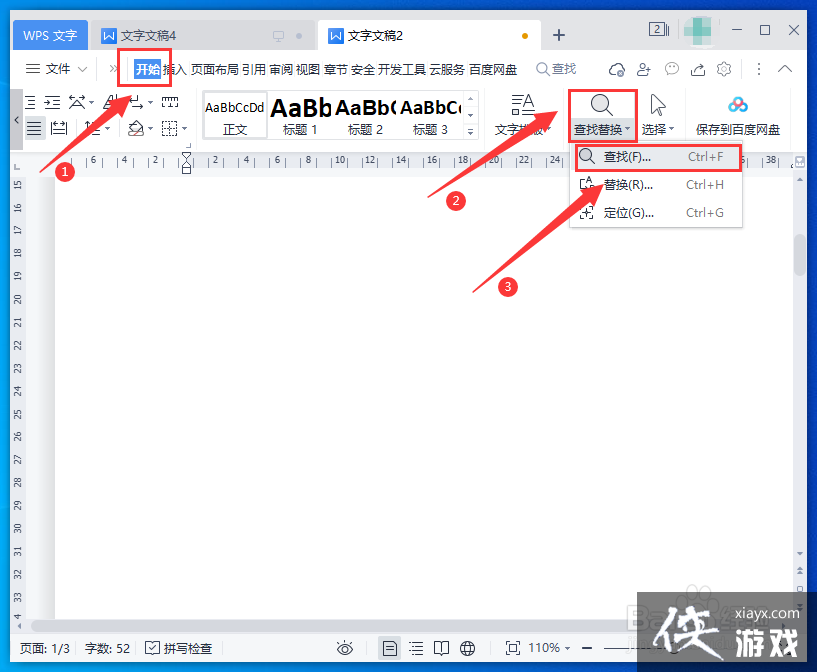 wps文字如何删除多余空白页内容