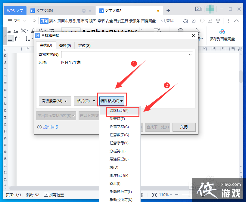 wps文字如何删除多余空白页内容