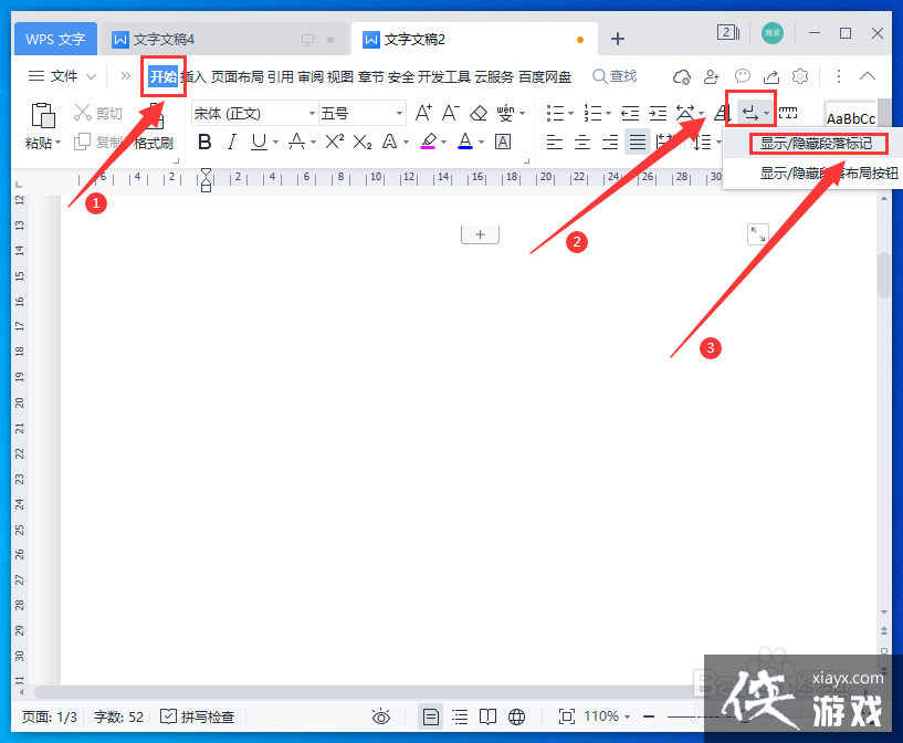 wps文字如何删除多余空白页内容