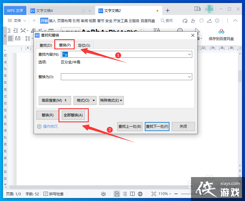 wps文字如何删除多余空白页内容