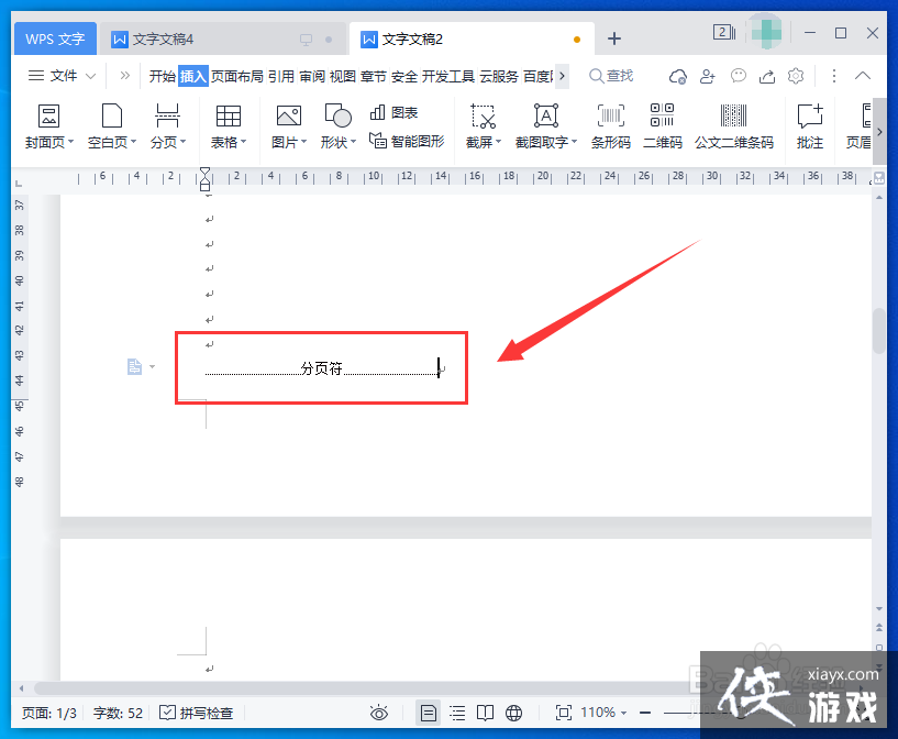 wps文字如何删除多余空白页内容