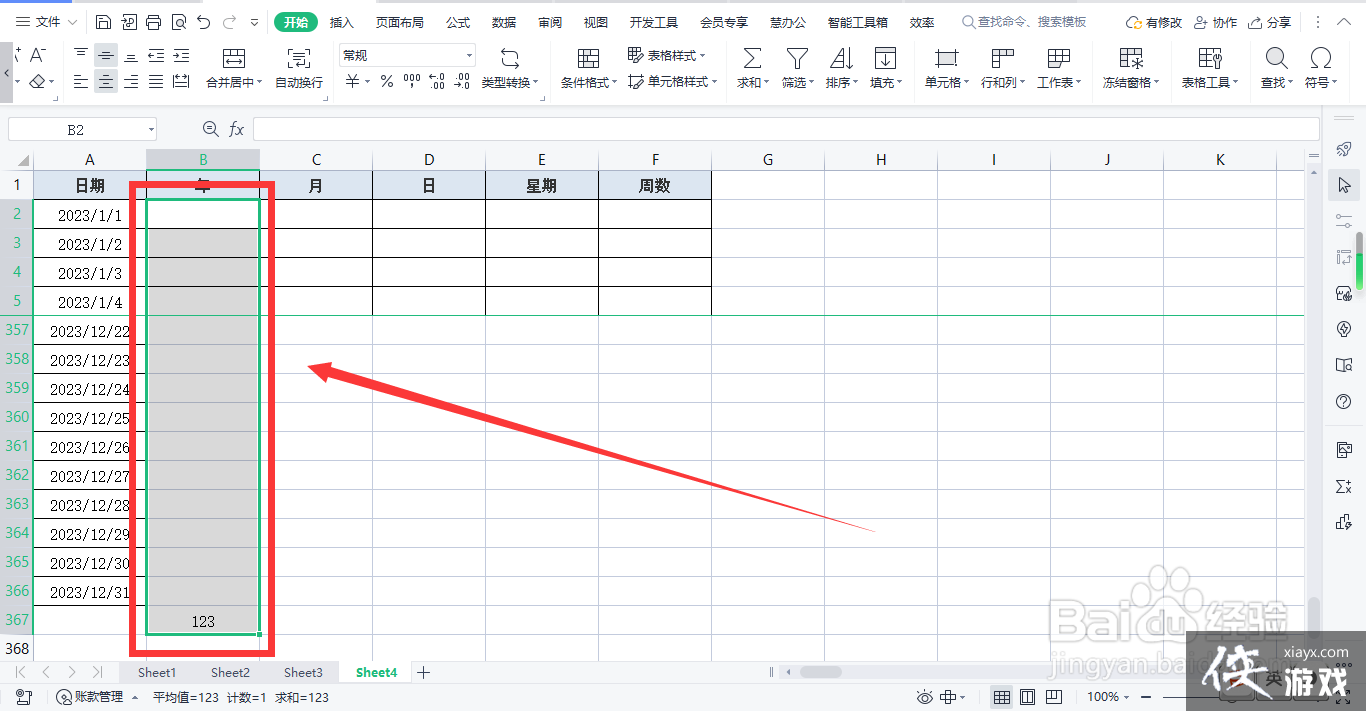 wpsexcel表格快速制作日历表