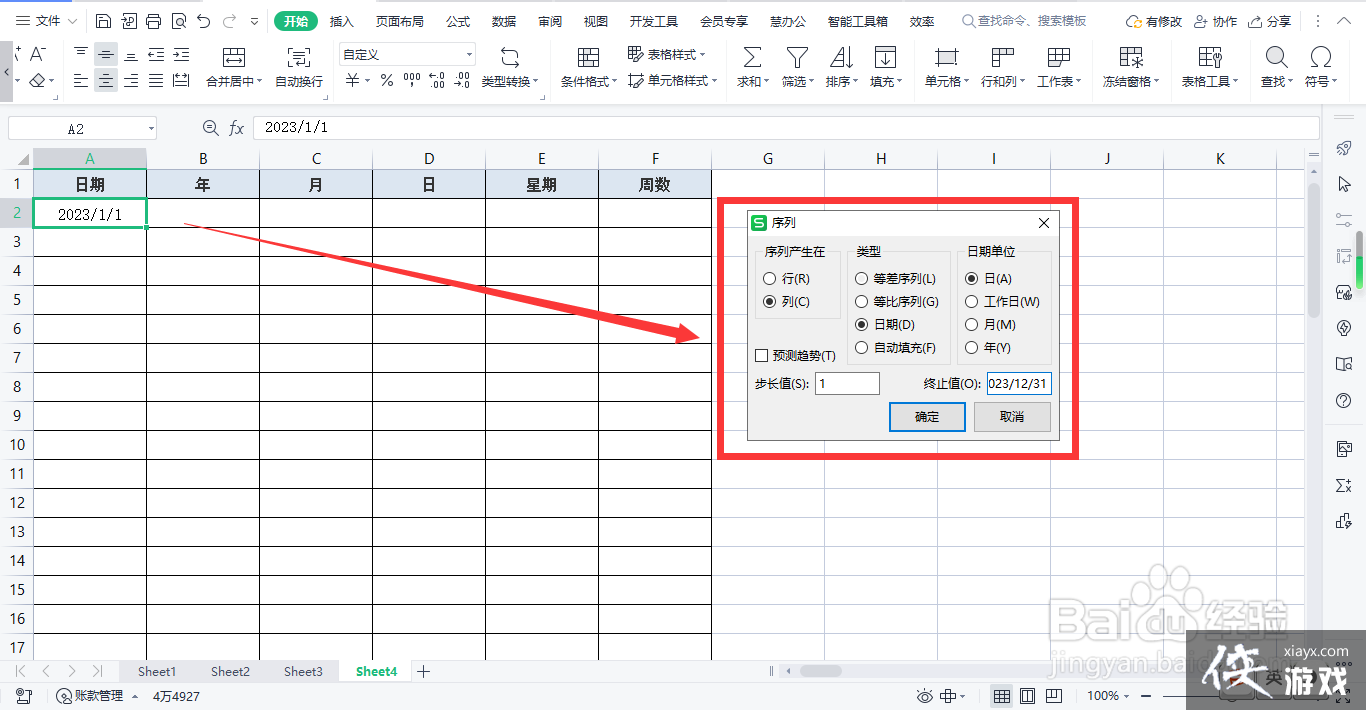 wpsexcel表格快速制作日历表