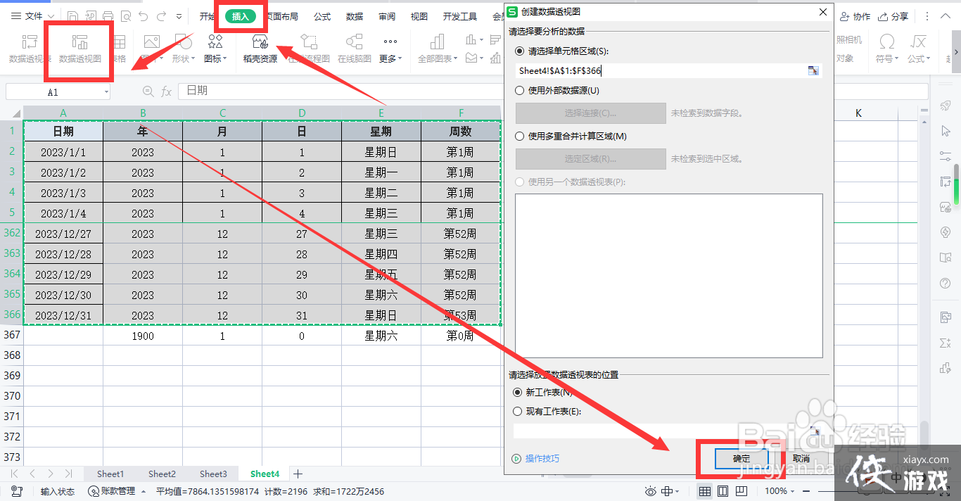 wpsexcel表格快速制作日历表