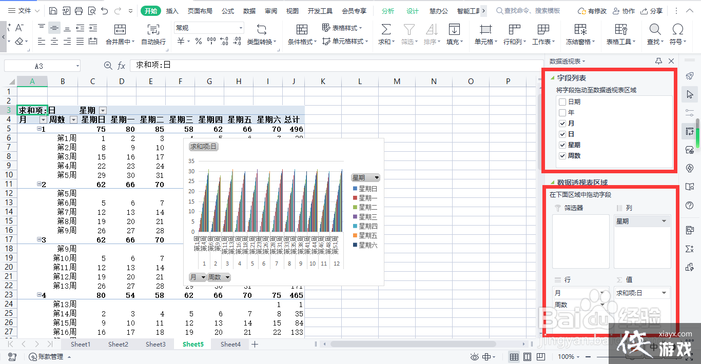 wpsexcel表格快速制作日历表