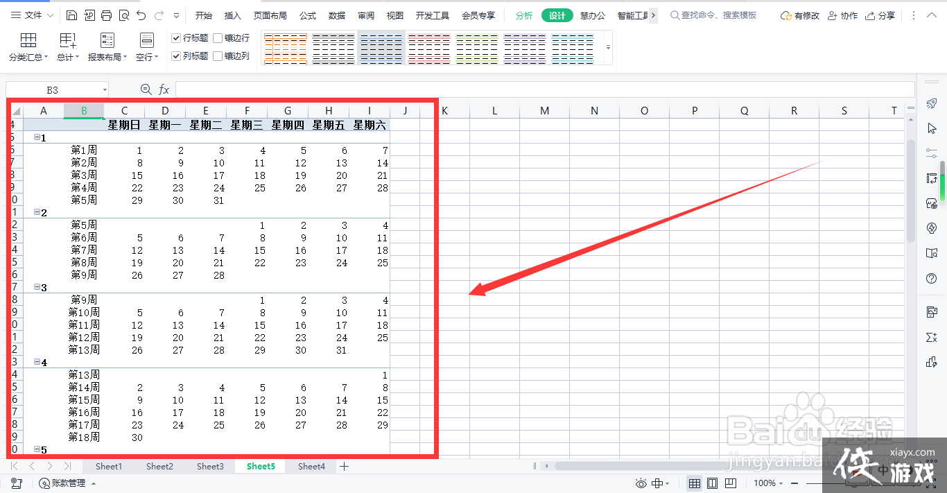 wpsexcel表格快速制作日历表