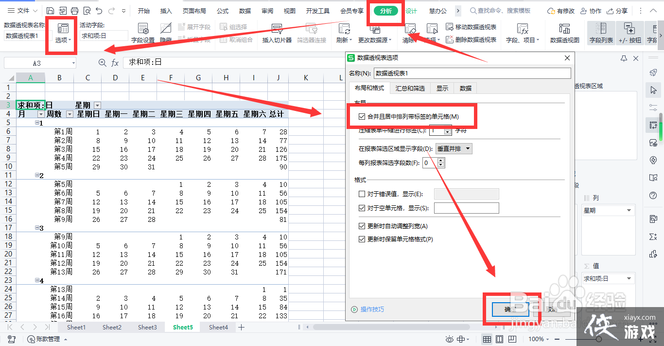 wpsexcel表格快速制作日历表