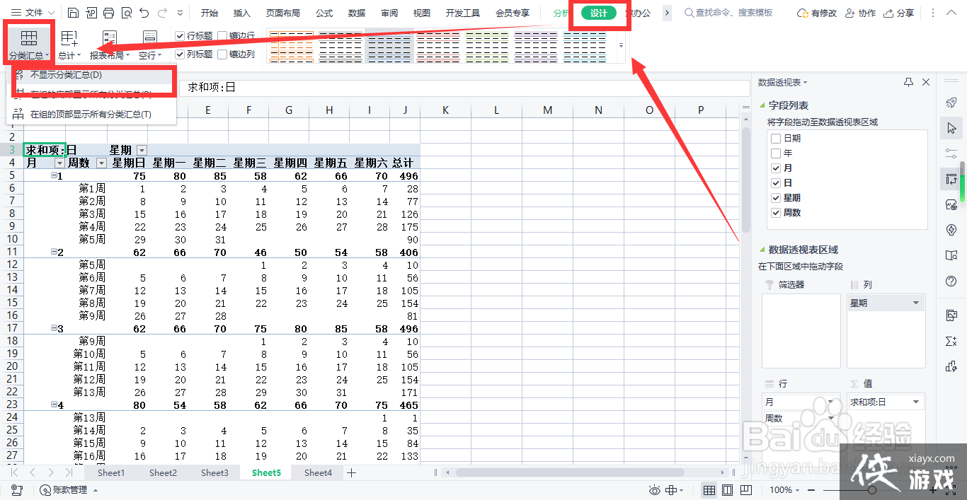 wpsexcel表格快速制作日历表