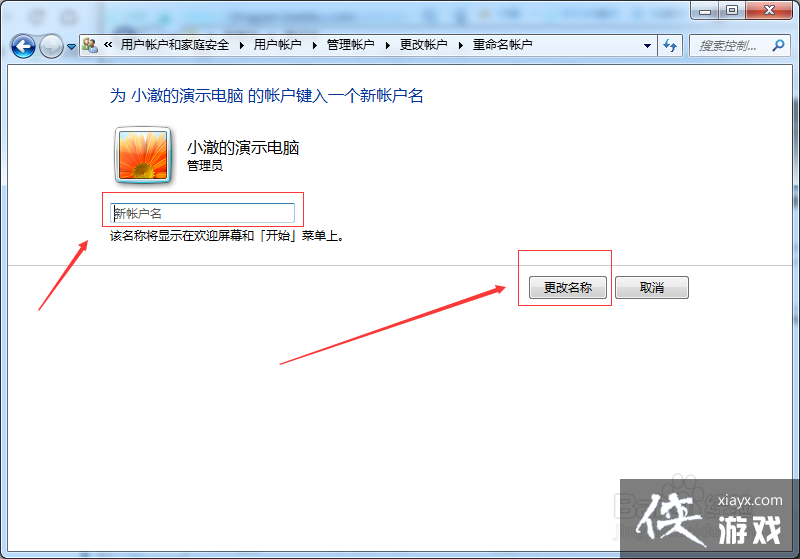 笔记本电脑如何更改账户名称